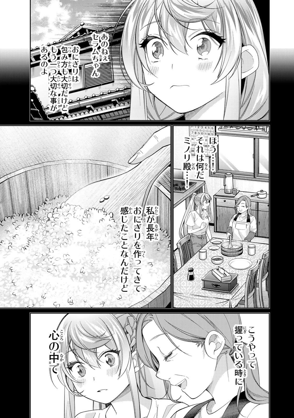 TANBO DE HIROTTA ONNA KISHI, INAKA DE ORE NO YOMEDA TO OMOWA RETE IRU - RAW Chapter 74 page 13 - nihonkuni.com