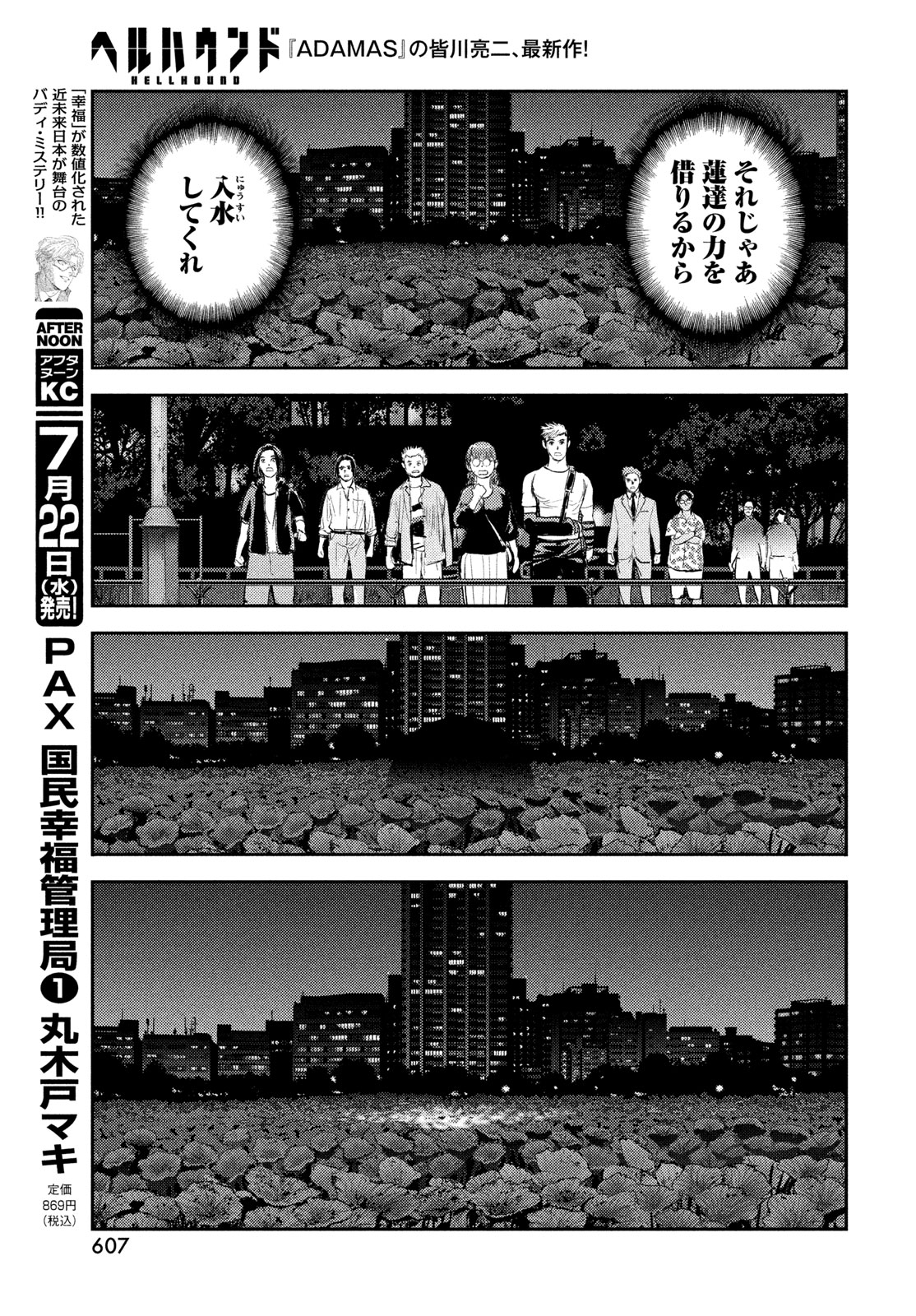 HELL HOUND Chapter 47 page 19 - nihonkuni.com