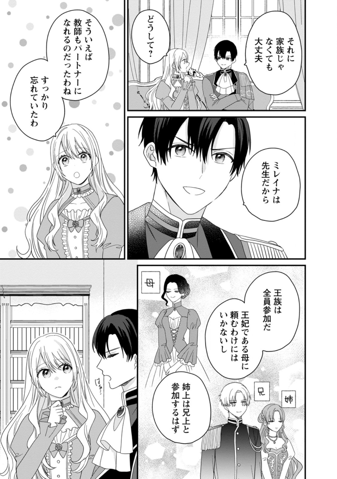 MOB KATEIKYOUSHI NO WATAKUSHI, OSHI NO DAISAN OUJI NI DEKI AI SAREMASHITA Chapter 7.2 page 7 - nihonkuni.com