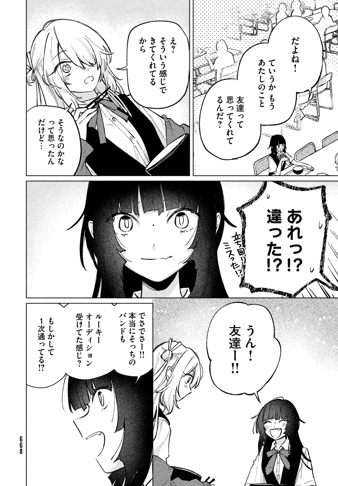 ASAYAKE BEEBAIN Chapter 13 page 4 - nihonkuni.com