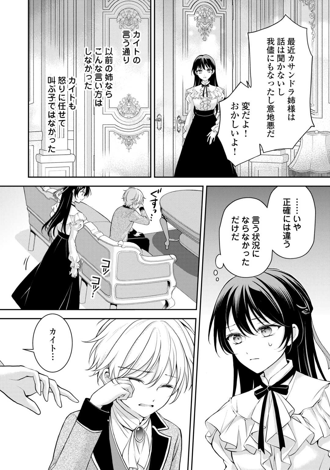 KONYAKUSHA WO UBAWARETA HAKUSHAKU REIJOU, SOROSORO SUKI NI IKITEMIYOU TO OMOIMASU Chapter 7 page 6 - nihonkuni.com