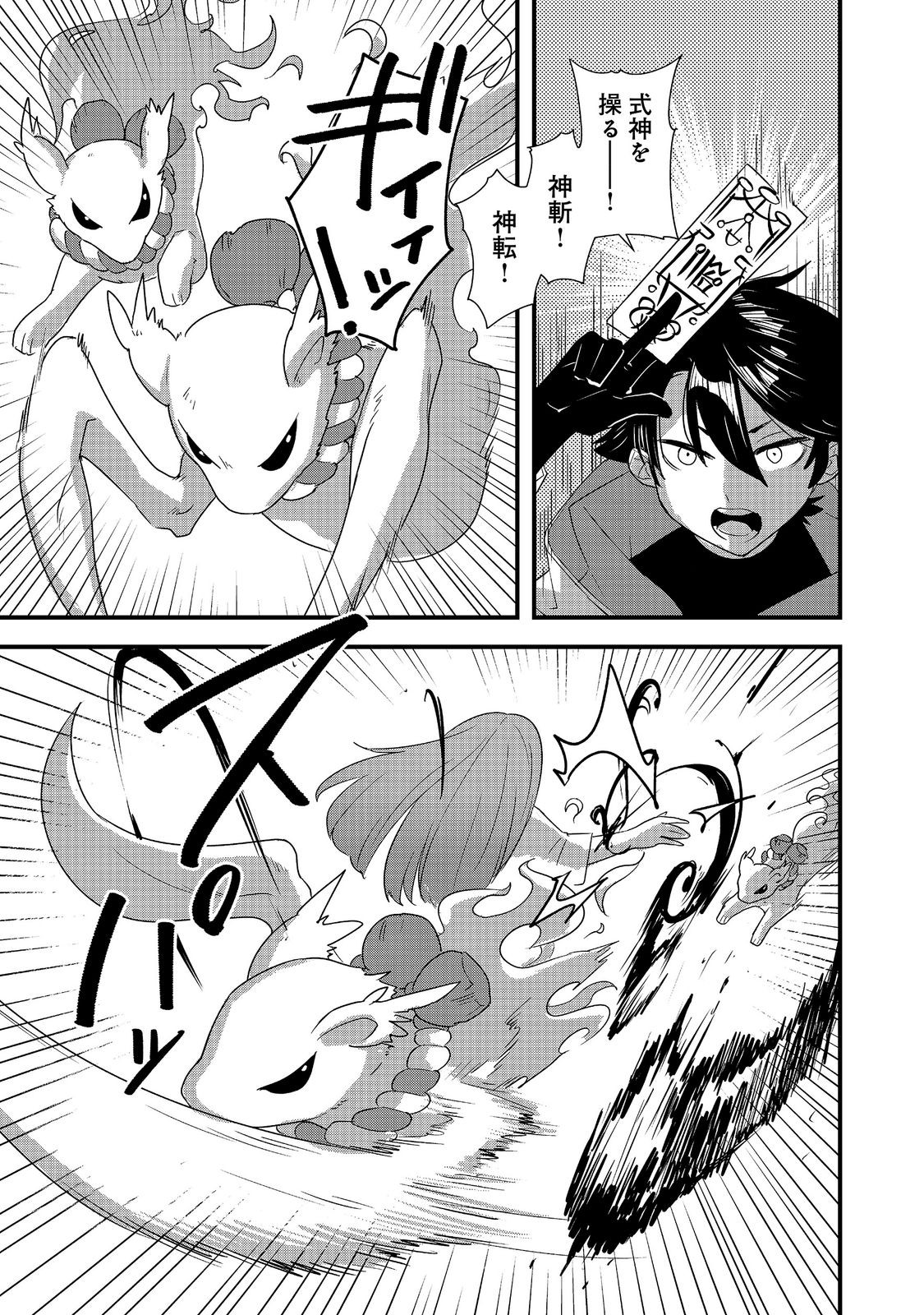 TENSEI INYOUSHI KAMO KAZUKI: NIDO TO JIGOKU WA GOMEN NA NO DE, EMMADOU DAIOU NO SHINKI DE MUSOUSHIMASU (MANGA) Chapter 13 page 9 - nihonkuni.com