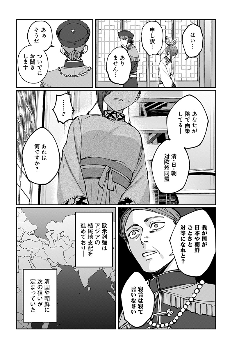 SEKAI WO TSUNAGI TSUKUSU INTERNET MIKO Chapter 5 page 20 - nihonkuni.com