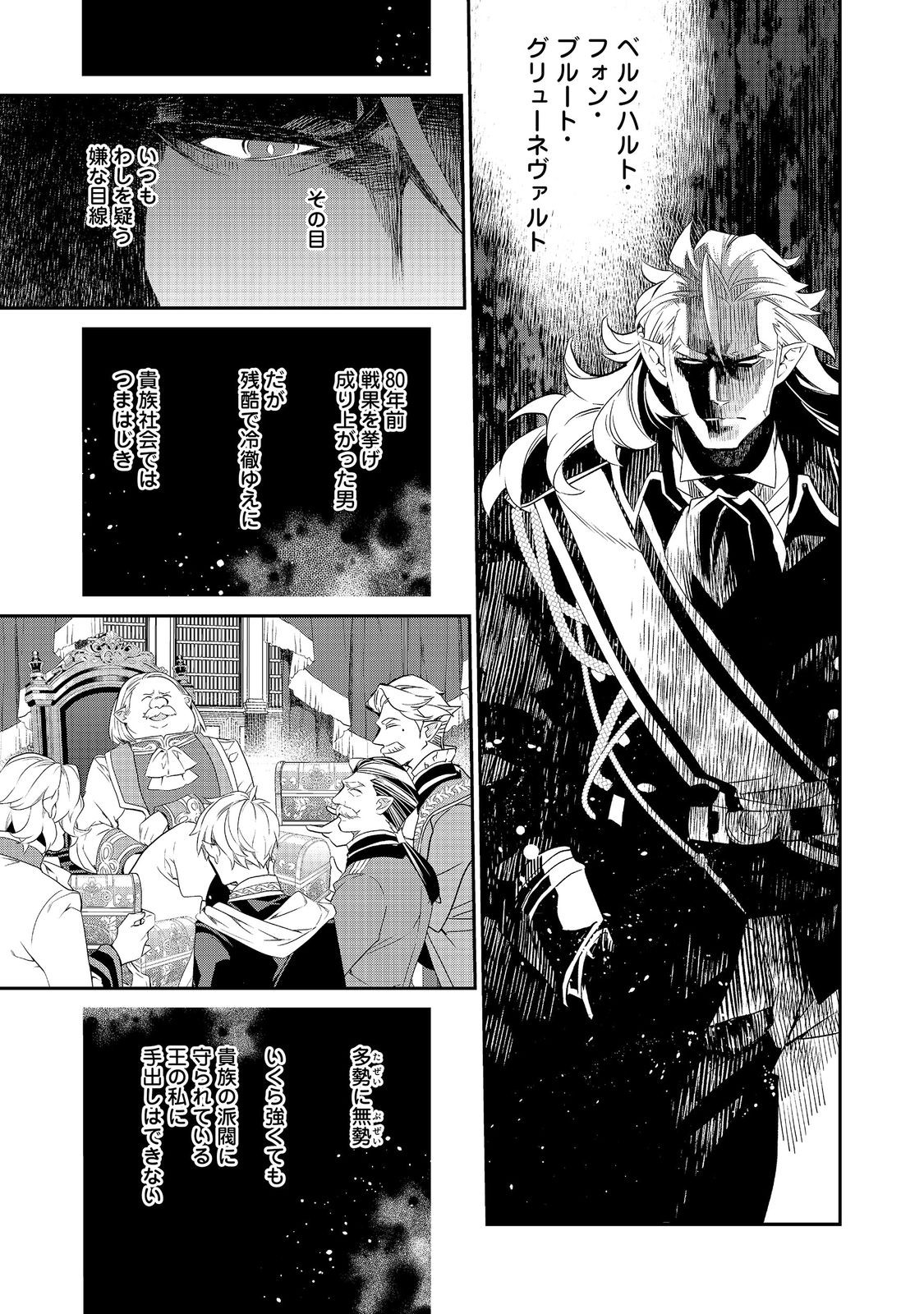 KAKETA TSUKI NO MERCEDES Chap 23.3 - Pic 1