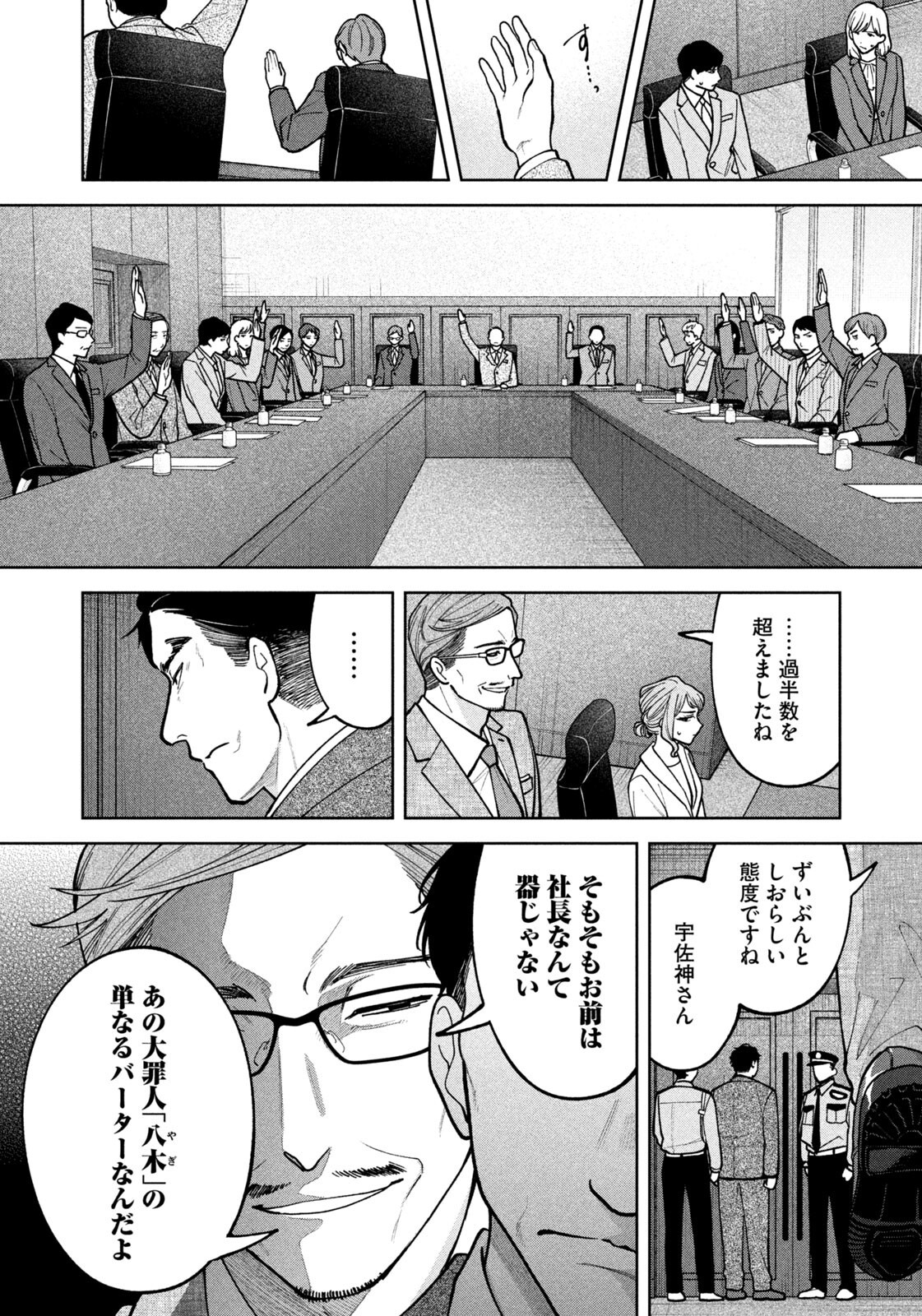 YOKI HOURITSUYA WA ASHIKI RINJIN Chapter 70 page 14 - nihonkuni.com
