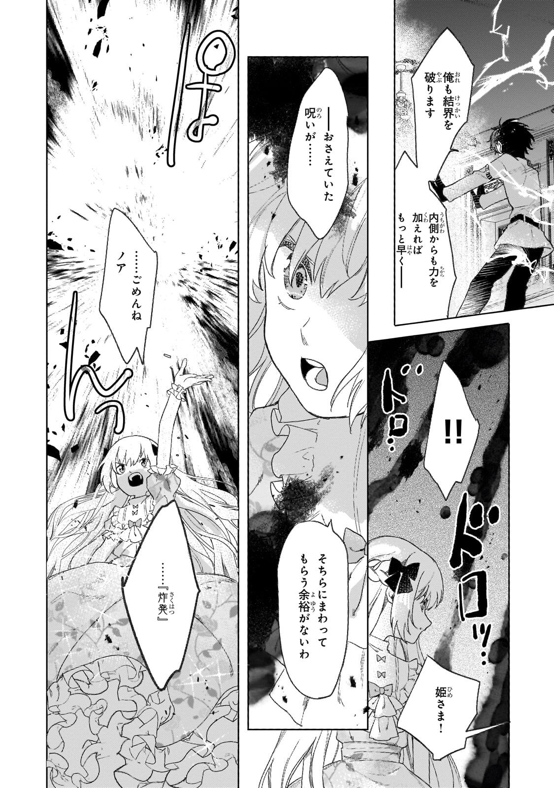 SHITAGERARETA TSUIHO OJO HA, TENSEI SHITA DENSETSU NO MAJODESHITA MUKAE NI KITARARETE MO KOMARIMASU. JUBOKU TO NO OHIRUNE WO JAMA SHINAIDEKUDASAI Chapter 17.1 - Page 14