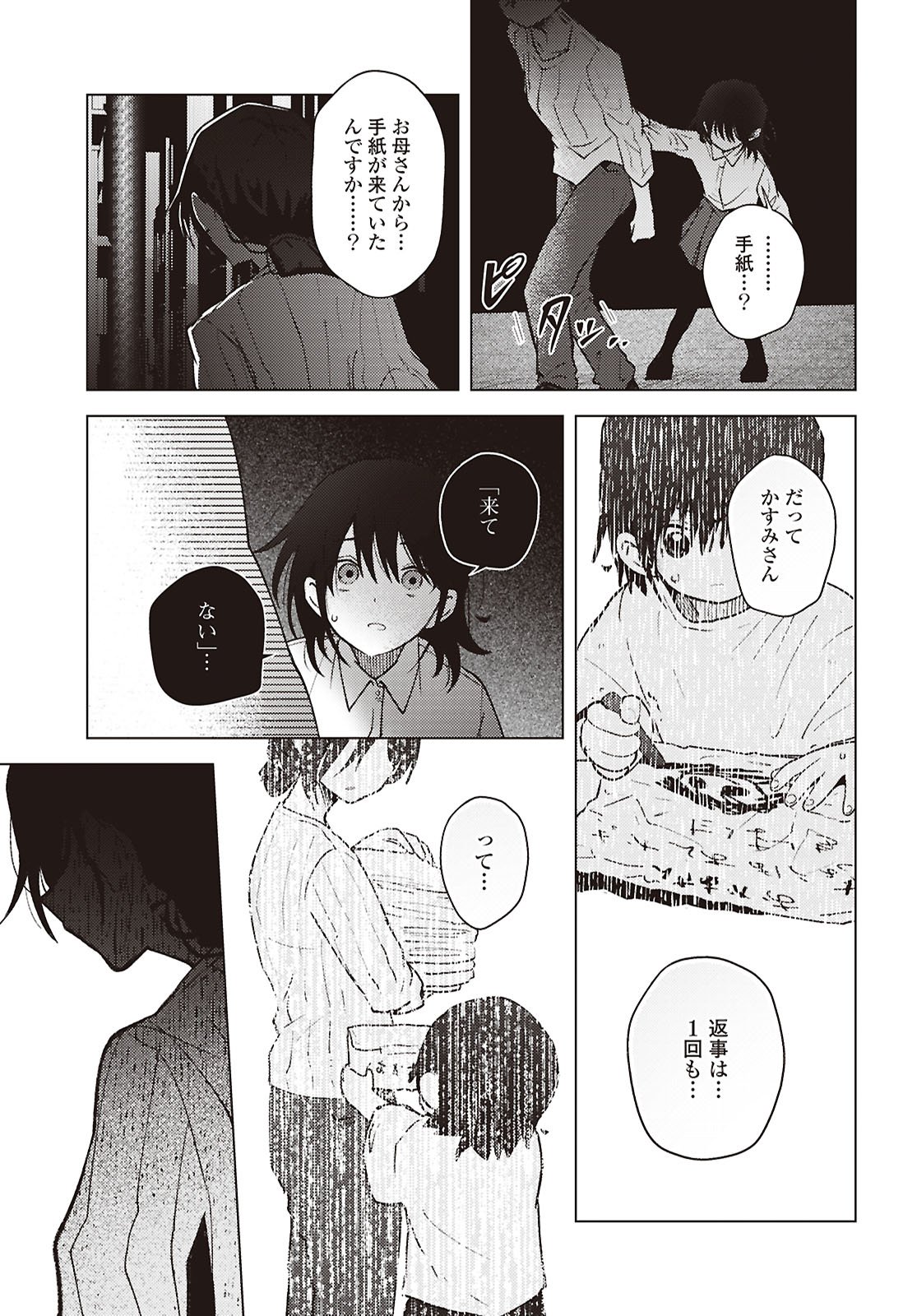 Read MAYU NO UTA Chapter 9 [High Quality / Full] - Page 11 - dark.nicomanga.com
