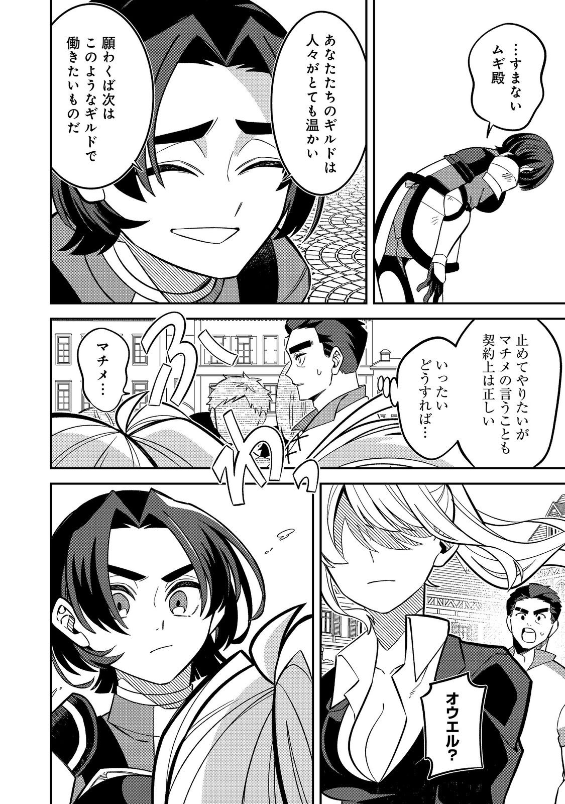 E? GUILD NAI DE YUIITSU "COOK" WO KIWAMETE RU ORE WO KUBI DESU KA? Chapter 10.1 page 8 - nihonkuni.com