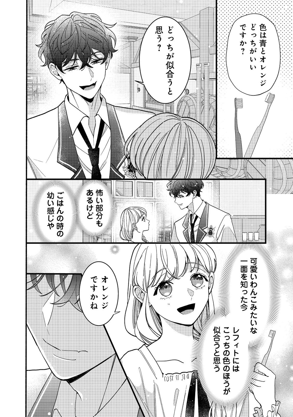 AKUYAKU REIJOU NI ZAMAA SARETAKUNAI NODE, OSHIRO-TSUTOME NO KOUKYUUDORI WO MEZASU HAZU DESHITA Chapter 3.1 page 6 - nihonkuni.com