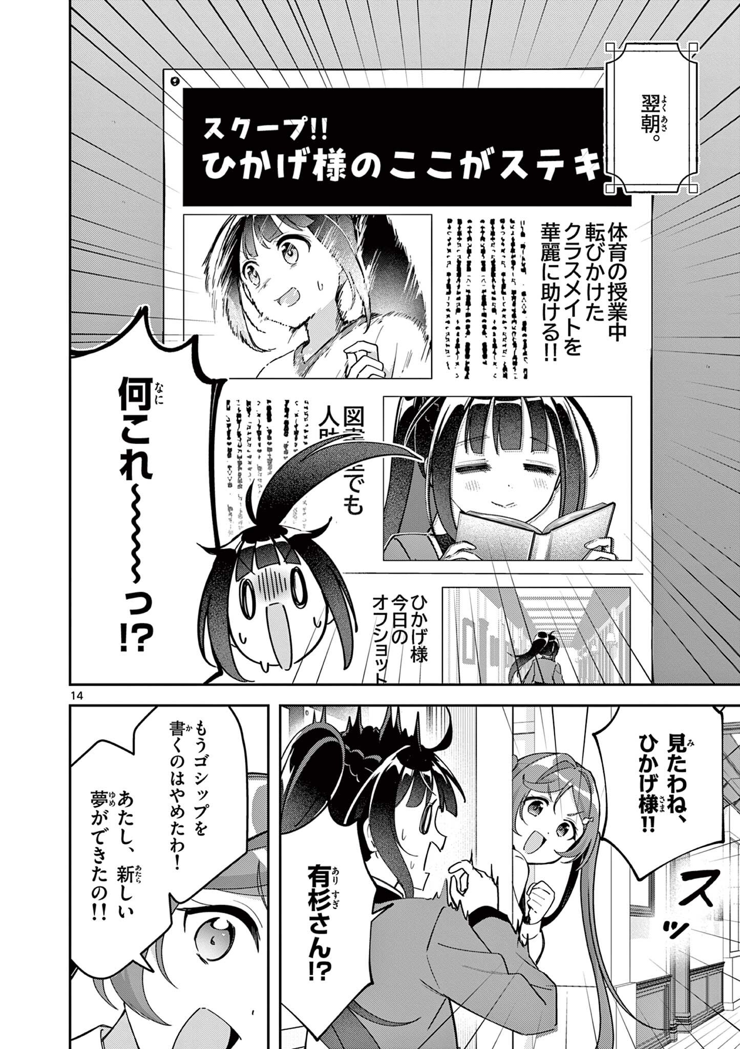 KYOU MO BAREZU NI SUGOSETA! Chapter 11 page 14 - nihonkuni.com