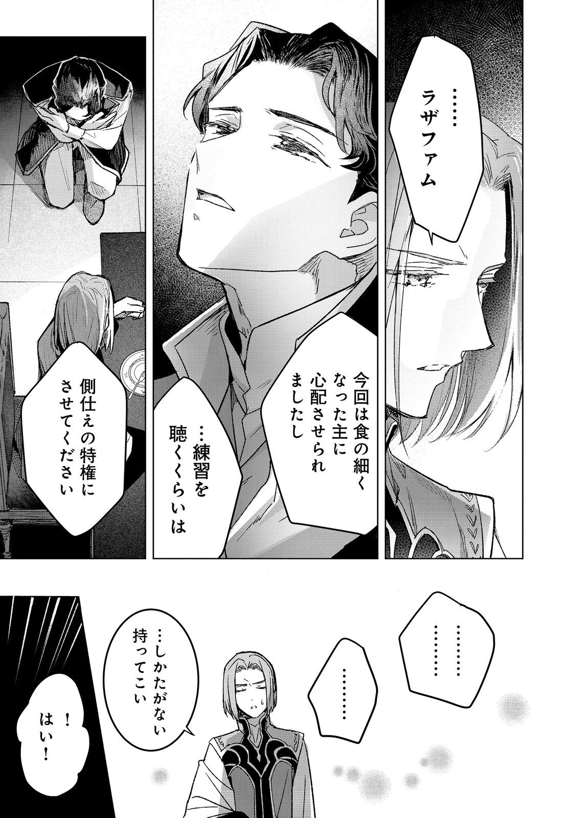 HONZUKI NO GEKOKUJOU FERDINAND NO YAKATA NI TE Chapter 6 page 27 - nihonkuni.com