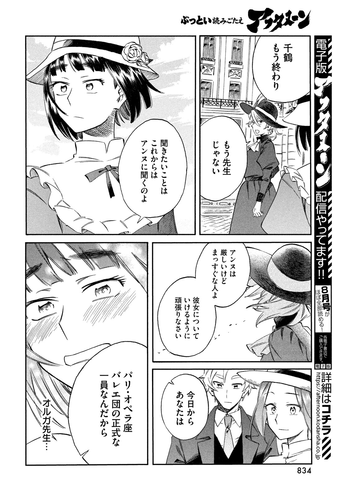 PARIS NI SAKU ÉTOILE Chapter 8 page 14 - nihonkuni.com
