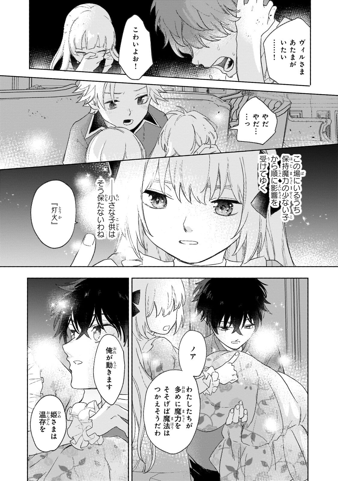 SHITAGERARETA TSUIHO OJO HA, TENSEI SHITA DENSETSU NO MAJODESHITA MUKAE NI KITARARETE MO KOMARIMASU. JUBOKU TO NO OHIRUNE WO JAMA SHINAIDEKUDASAI Chapter 17.1 - Page 5