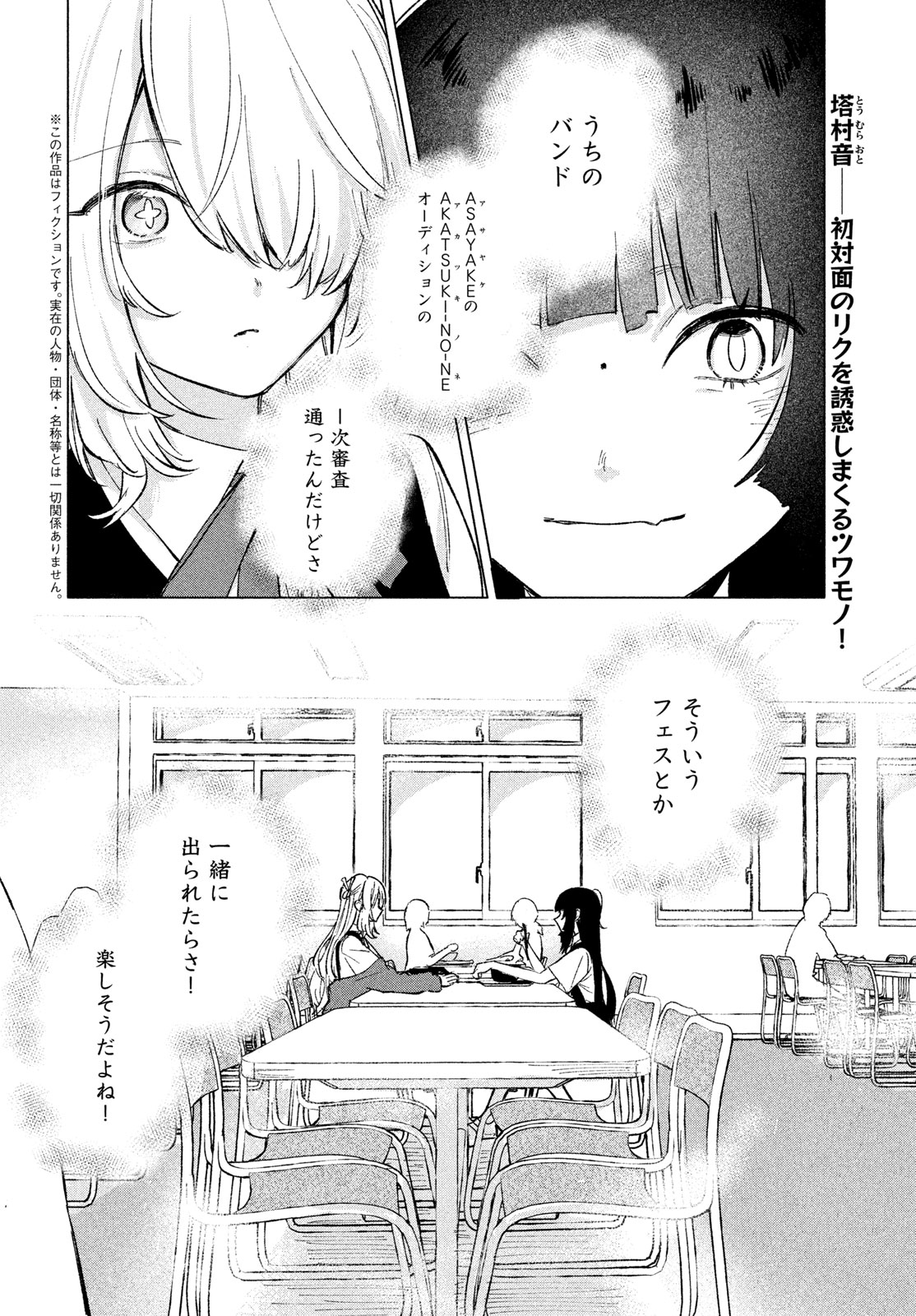 ASAYAKE BEEBAIN Chapter 13 page 2 - nihonkuni.com