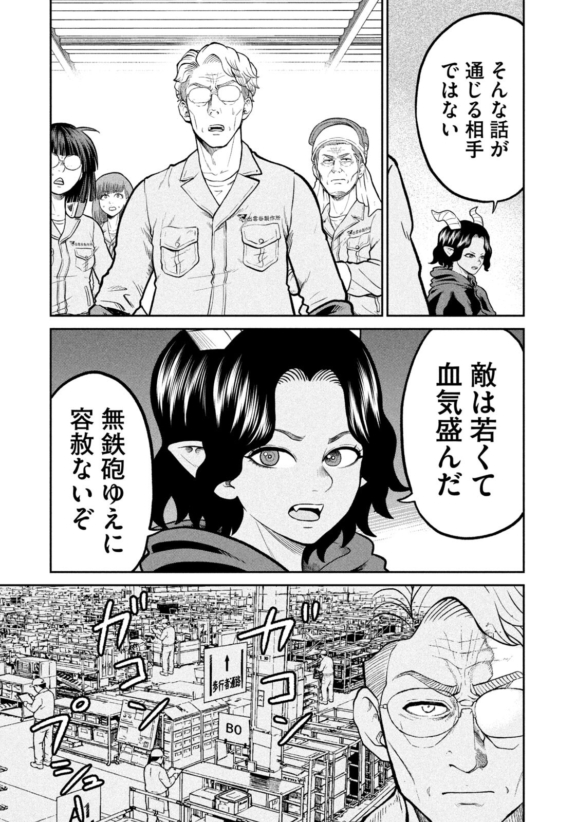 ISEKAI MACHI KOUJO MUSOU ~ SHINRAI TO JISSEKI NO ISEKAI FEIFUKU ~ Chap 80 - Pic 7