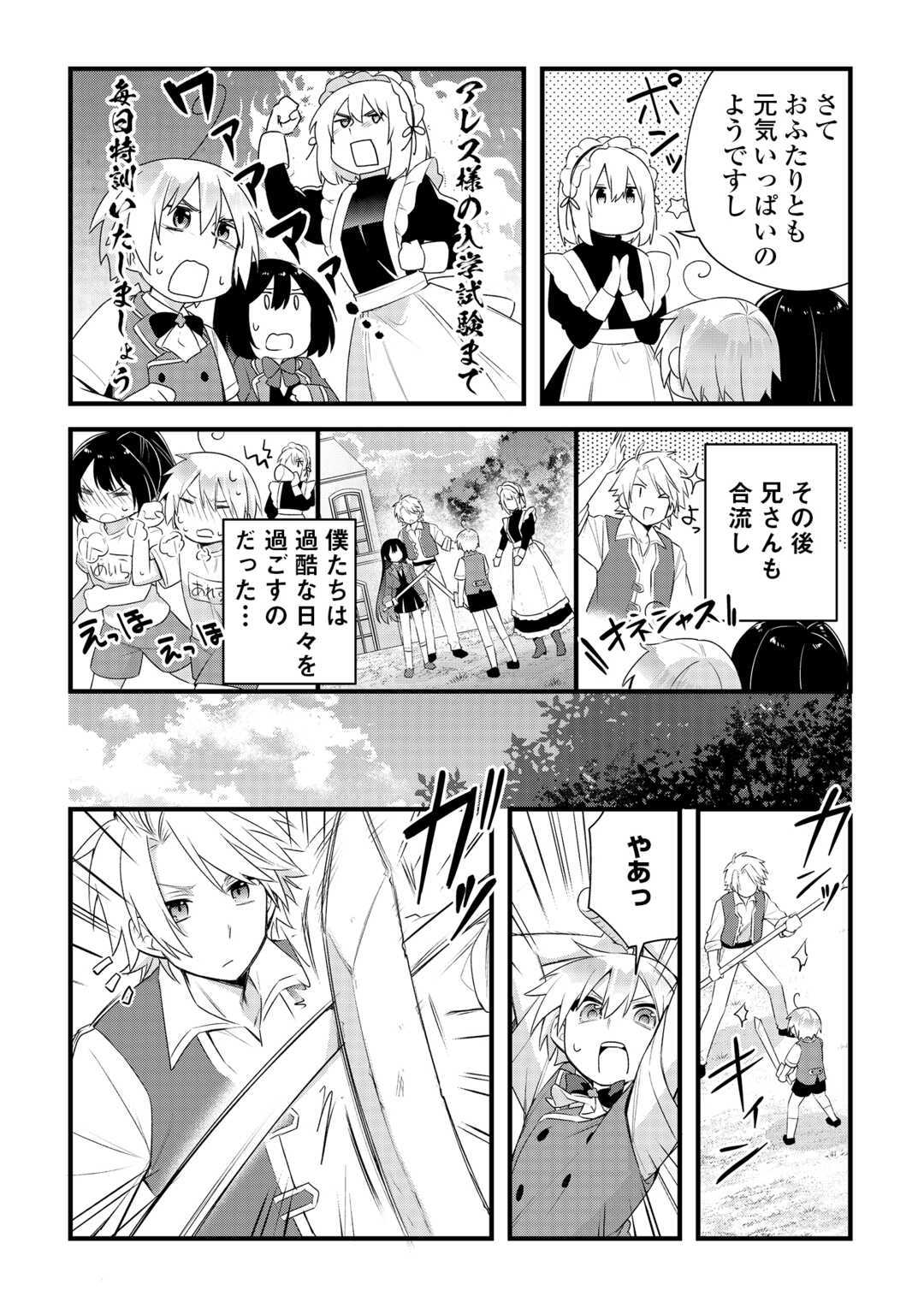 ZENSEI DE KAZOKU NI MEGUMARENAKATTA ORE, KONYO DE HA YASASHI KAZOKU NI KAKOMARERU Chap 18 - Pic 10