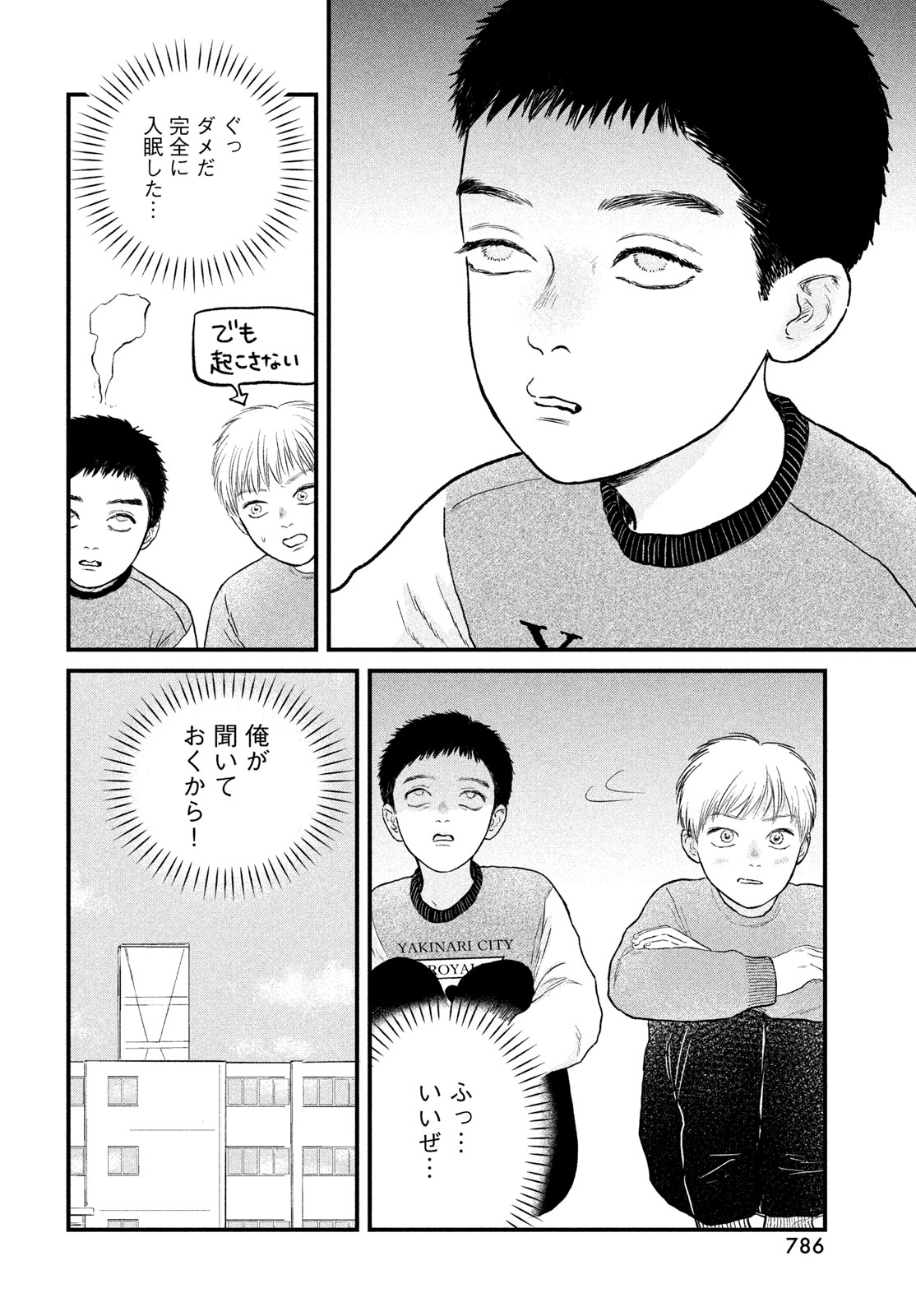 DOKUDAMI NO HANA SAKU KORO Chapter 24 page 6 - nihonkuni.com