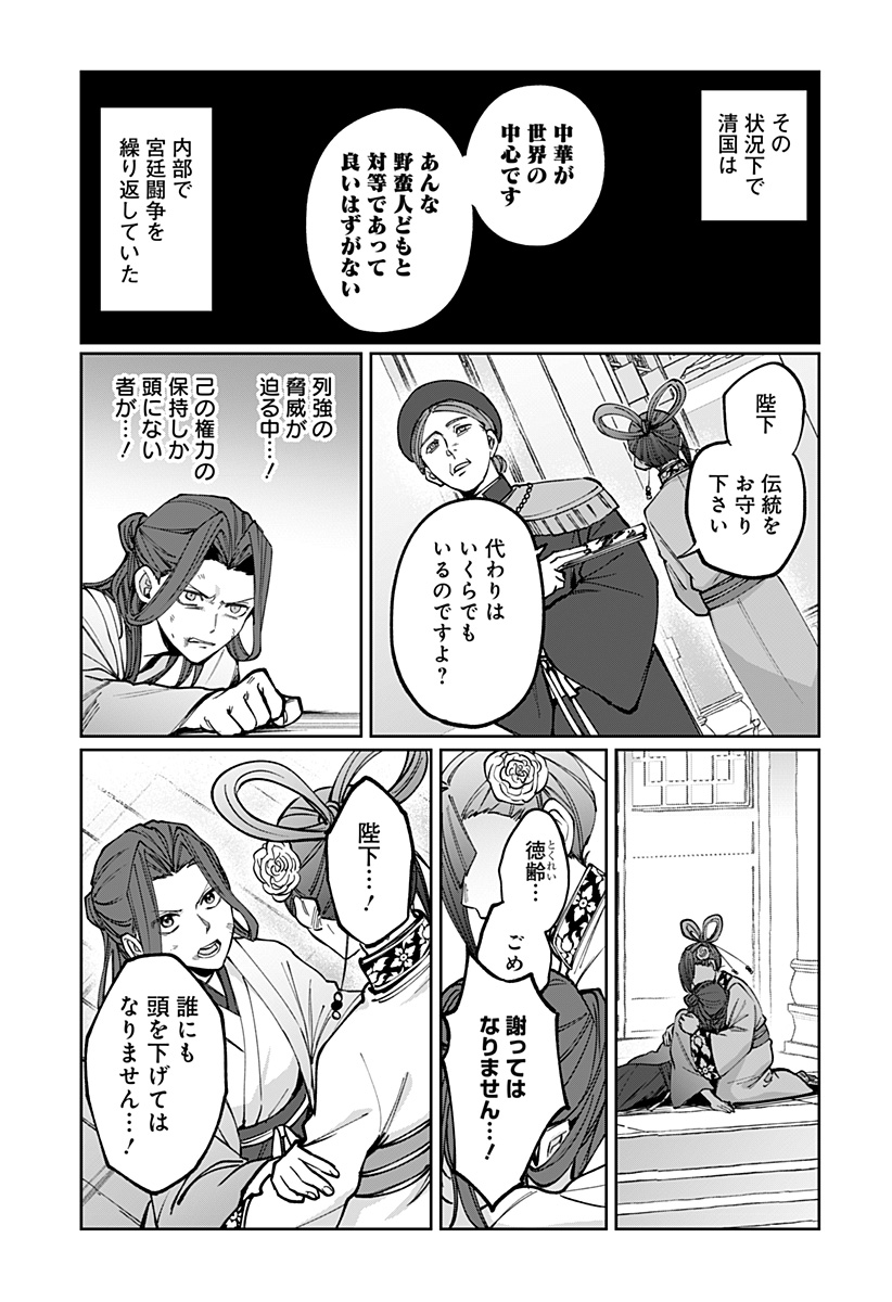SEKAI WO TSUNAGI TSUKUSU INTERNET MIKO Chapter 5 page 21 - nihonkuni.com