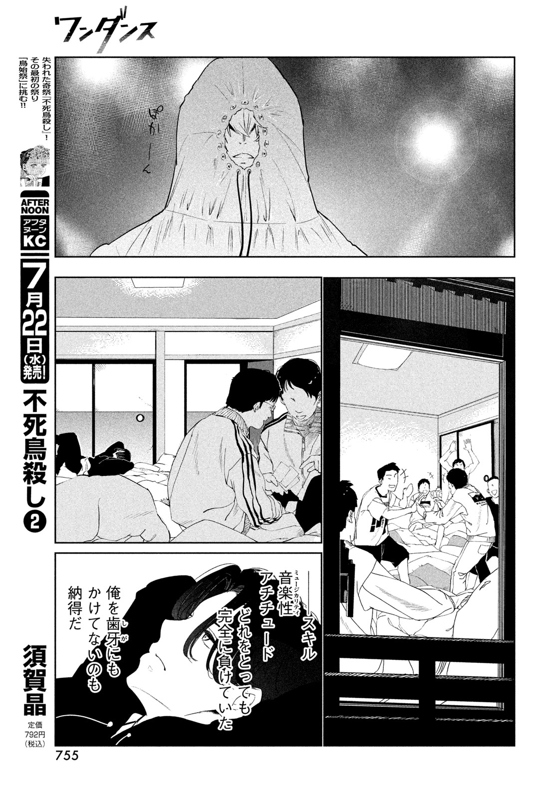 WONDANCE - RAW Chapter 77 page 19 - nihonkuni.com