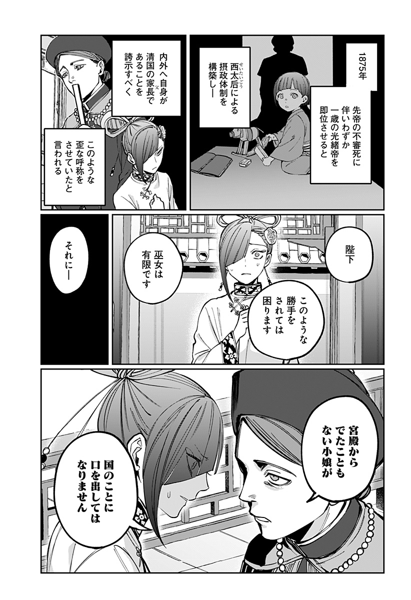 SEKAI WO TSUNAGI TSUKUSU INTERNET MIKO Chapter 5 page 19 - nihonkuni.com
