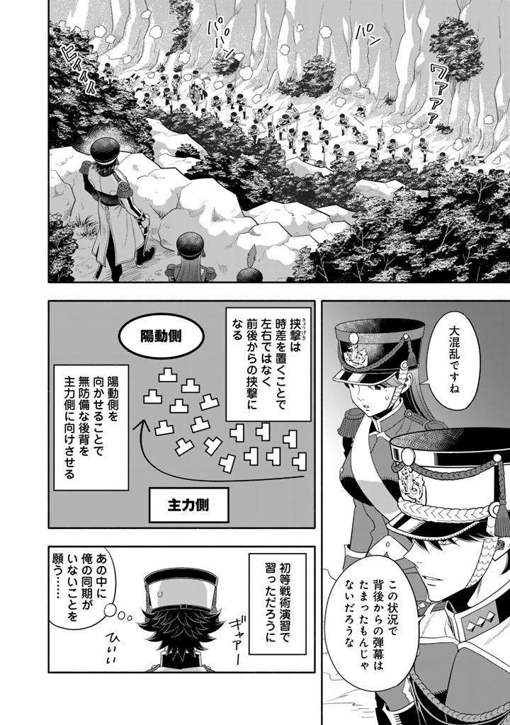 MUSKET GIRLS! - TENSEI SANBOU TO SENRETSU OTOME-TACHI Chap 34.2 - Pic 3