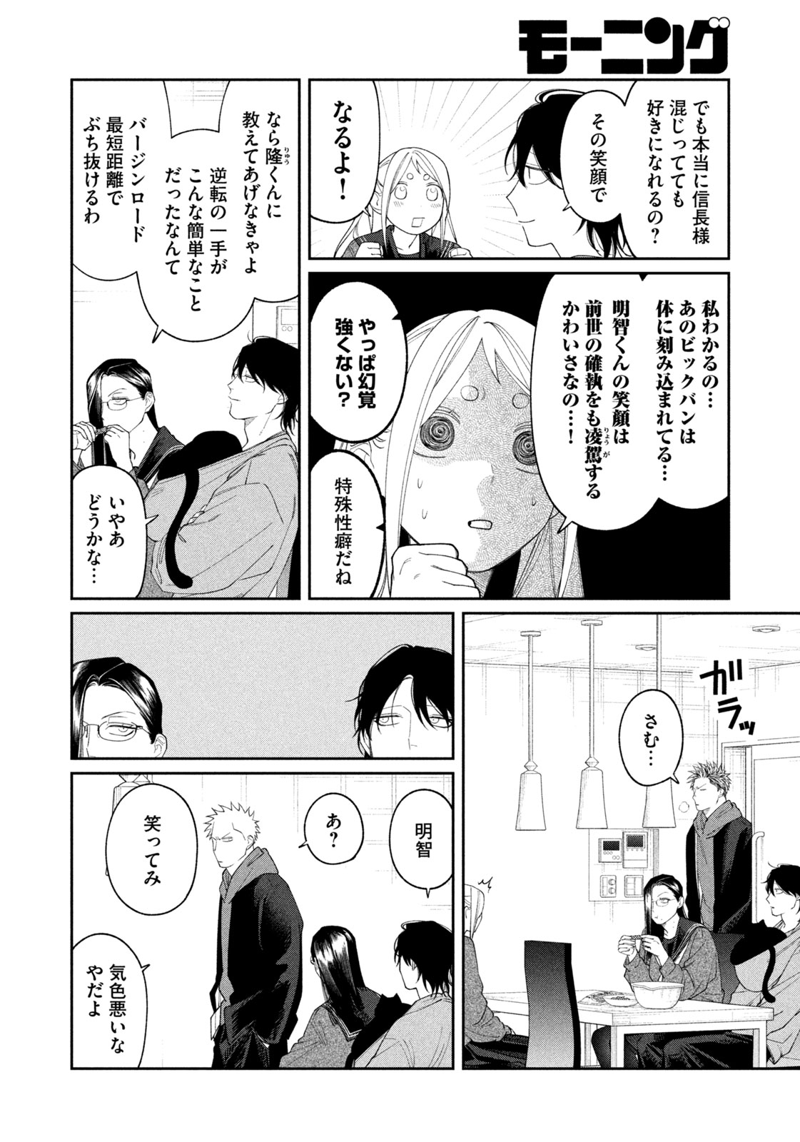 Read ODA-CHAN TO AKECHI-KUN Chapter 62 [High Quality / Full] - Page 16 - nicomanga.com