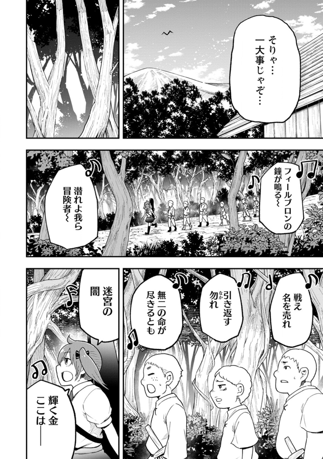 ZATSUYO FUYO JUTSU SHI GA JIBUN NO SAIKYO NI KIZUKU MADE MEIWAKU WO KAKENAI YO NI SHITEKIMASHITAGA, TSUIHO SARETANODE SUKI NI IKIRU KOTO NI SHIMASHITA Chapter 55.1 page 2 - nihonkuni.com
