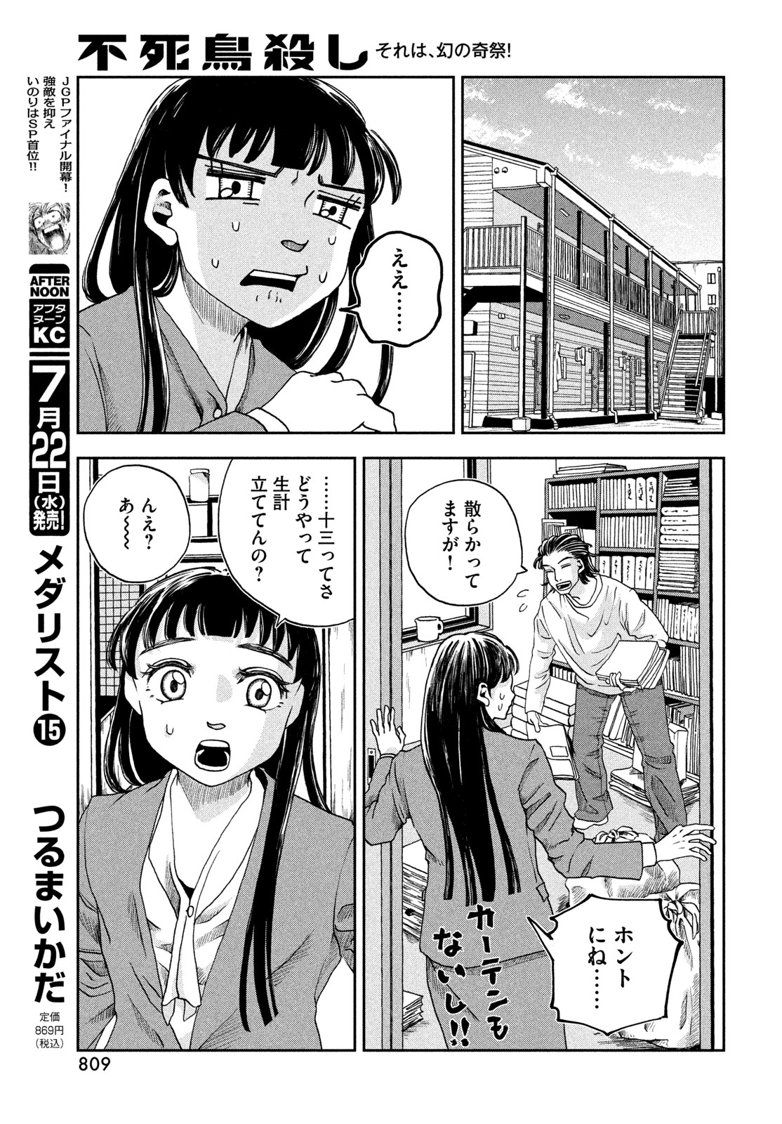 FUSHICHOUGOROSHI Chapter 11 page 13 - nihonkuni.com