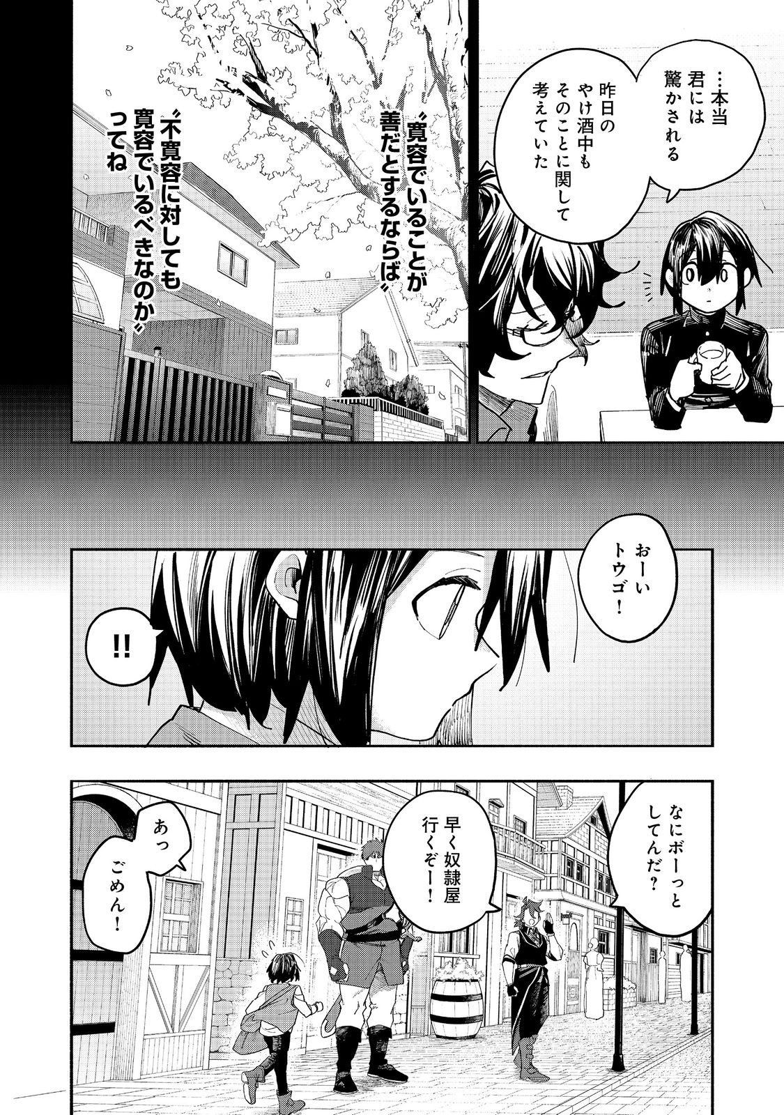 KYOU MO E NI KAITA MOCHI GA UMAI Chapter 53 page 4 - nihonkuni.com
