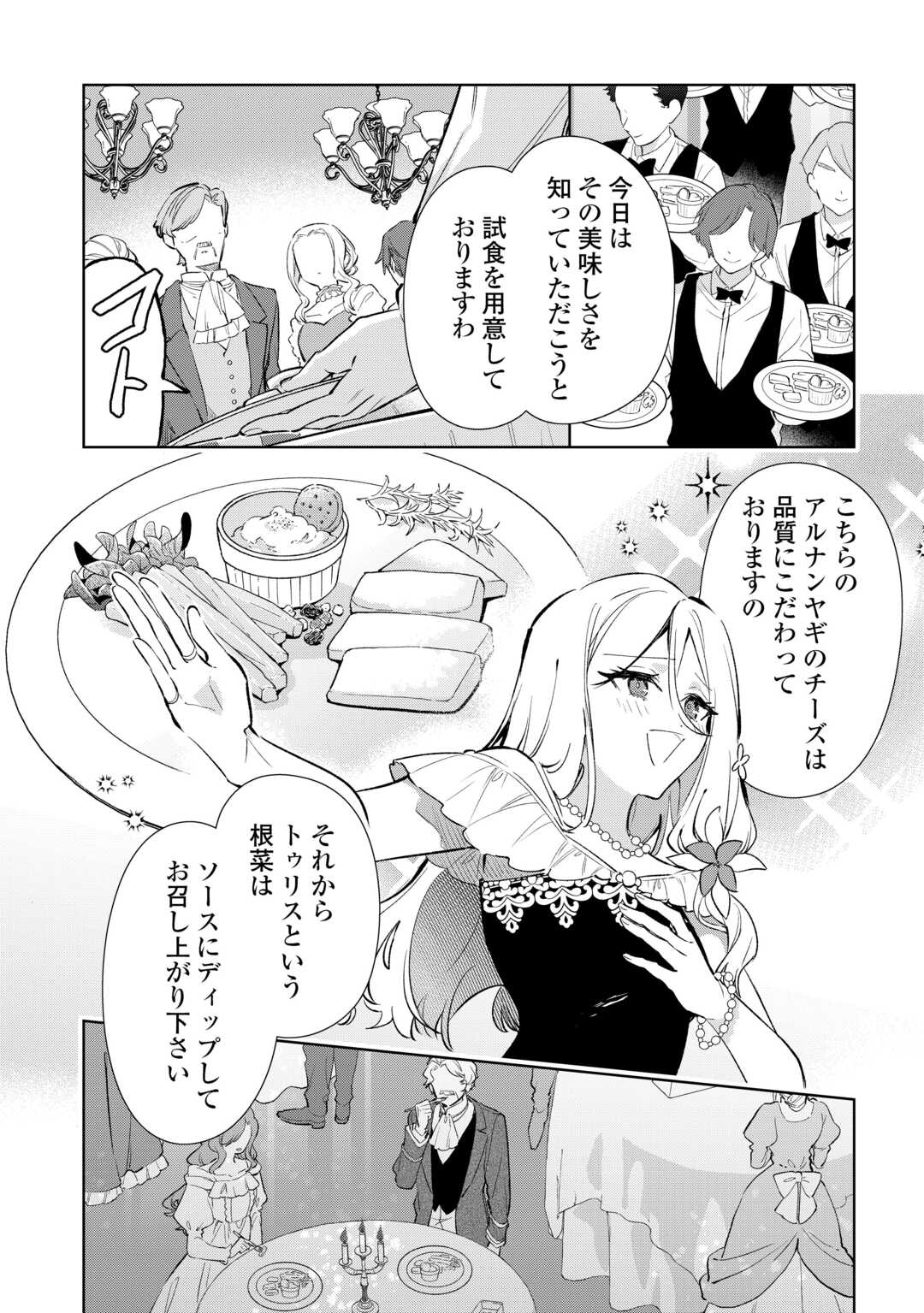 KODOMO ATSUKAI SHINAIDE KUDASAI! YOUJOKA SHICHATTA KANPEKI SHUKUJO WA, KISHI DANCHOU NI AMAYAKASARERU Chap 18 - Pic 12