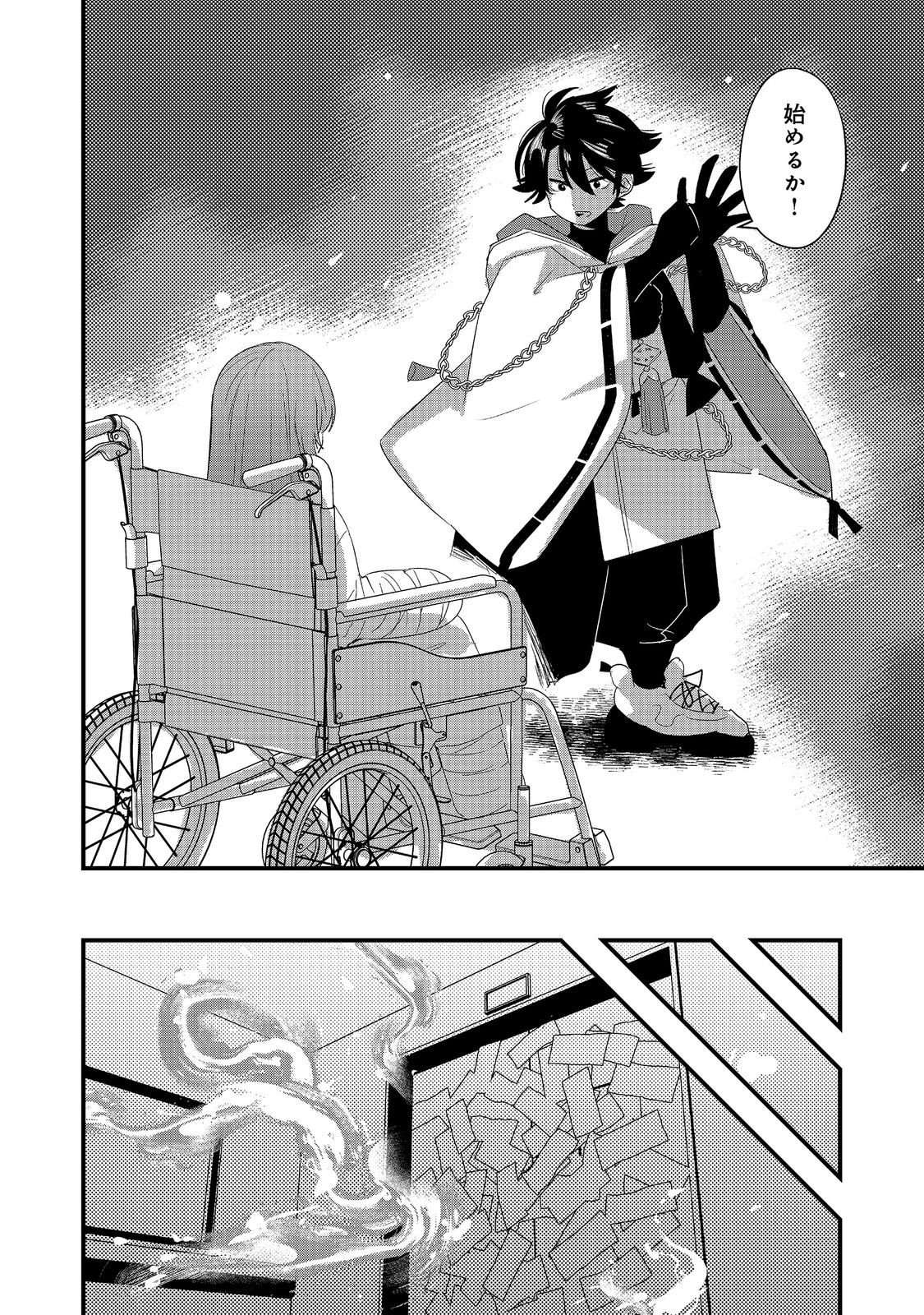 TENSEI INYOUSHI KAMO KAZUKI: NIDO TO JIGOKU WA GOMEN NA NO DE, EMMADOU DAIOU NO SHINKI DE MUSOUSHIMASU (MANGA) Chapter 13 page 4 - nihonkuni.com