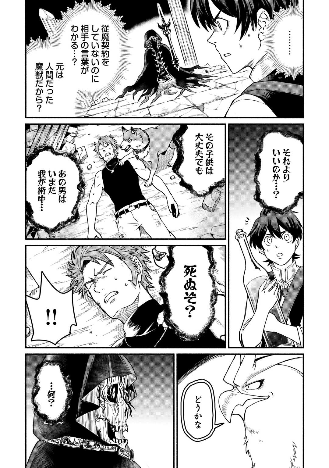 OIDA SARETA BANNOU SHOKU NI ATARASHII JINSEI GA HAJIMARIMASHITA (MANGA) - RAW Chapter 67 - Page 4