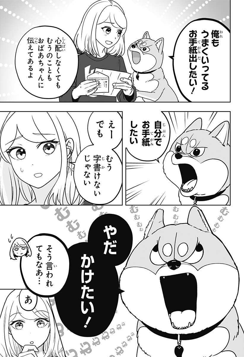 SHIBA-TSUKI BUKKEN Chapter 54 page 3 - nihonkuni.com