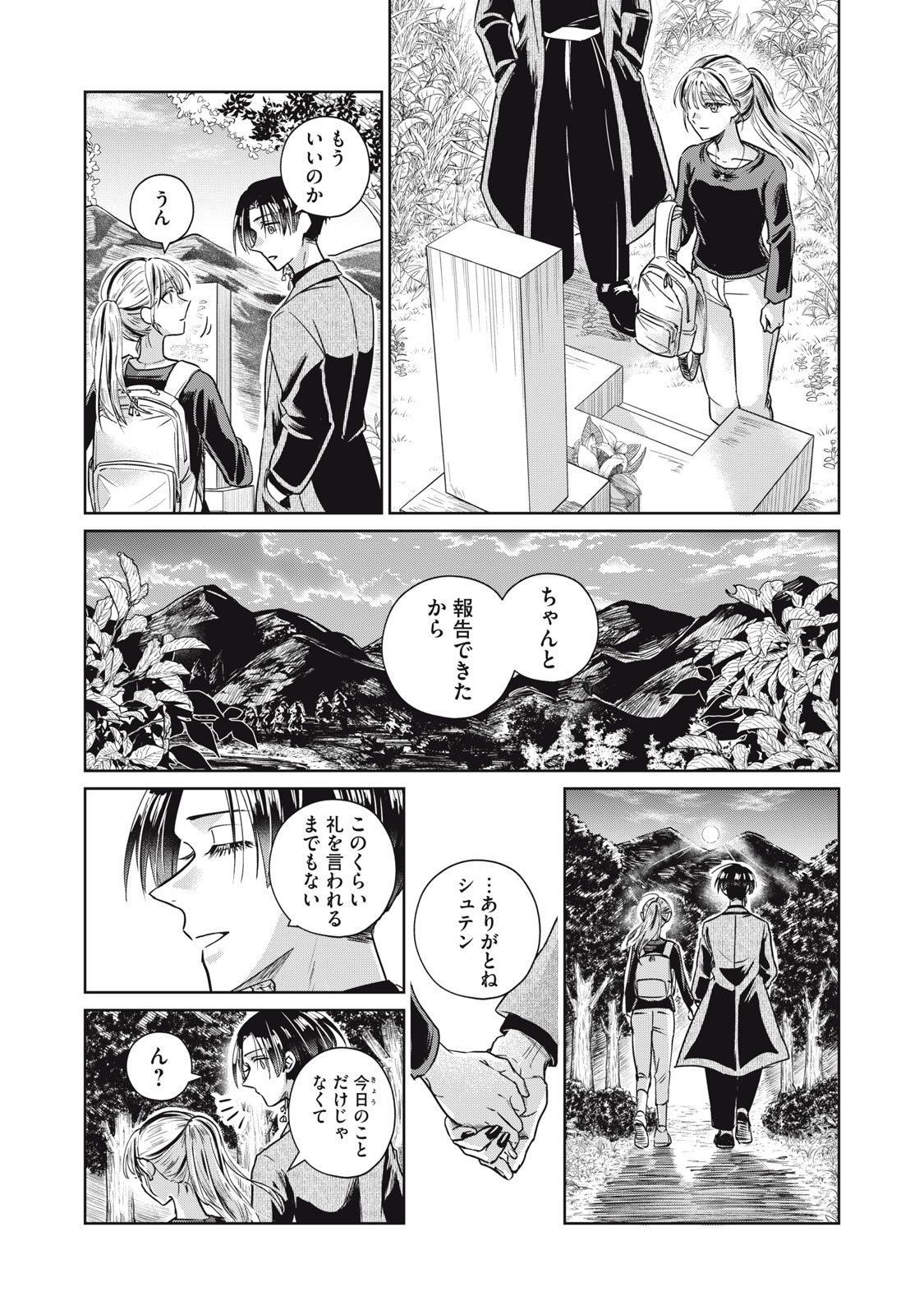 GEBOKU TENJITE HANA TO NASU Chapter 10 - Page 42