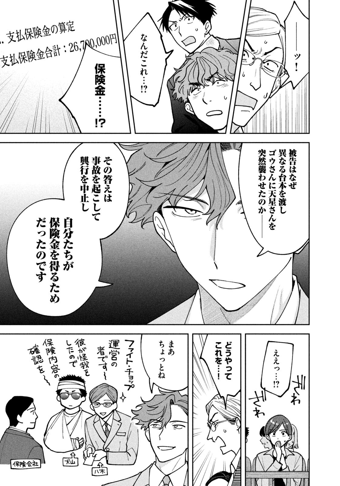YOKI HOURITSUYA WA ASHIKI RINJIN Chapter 70 page 3 - nihonkuni.com