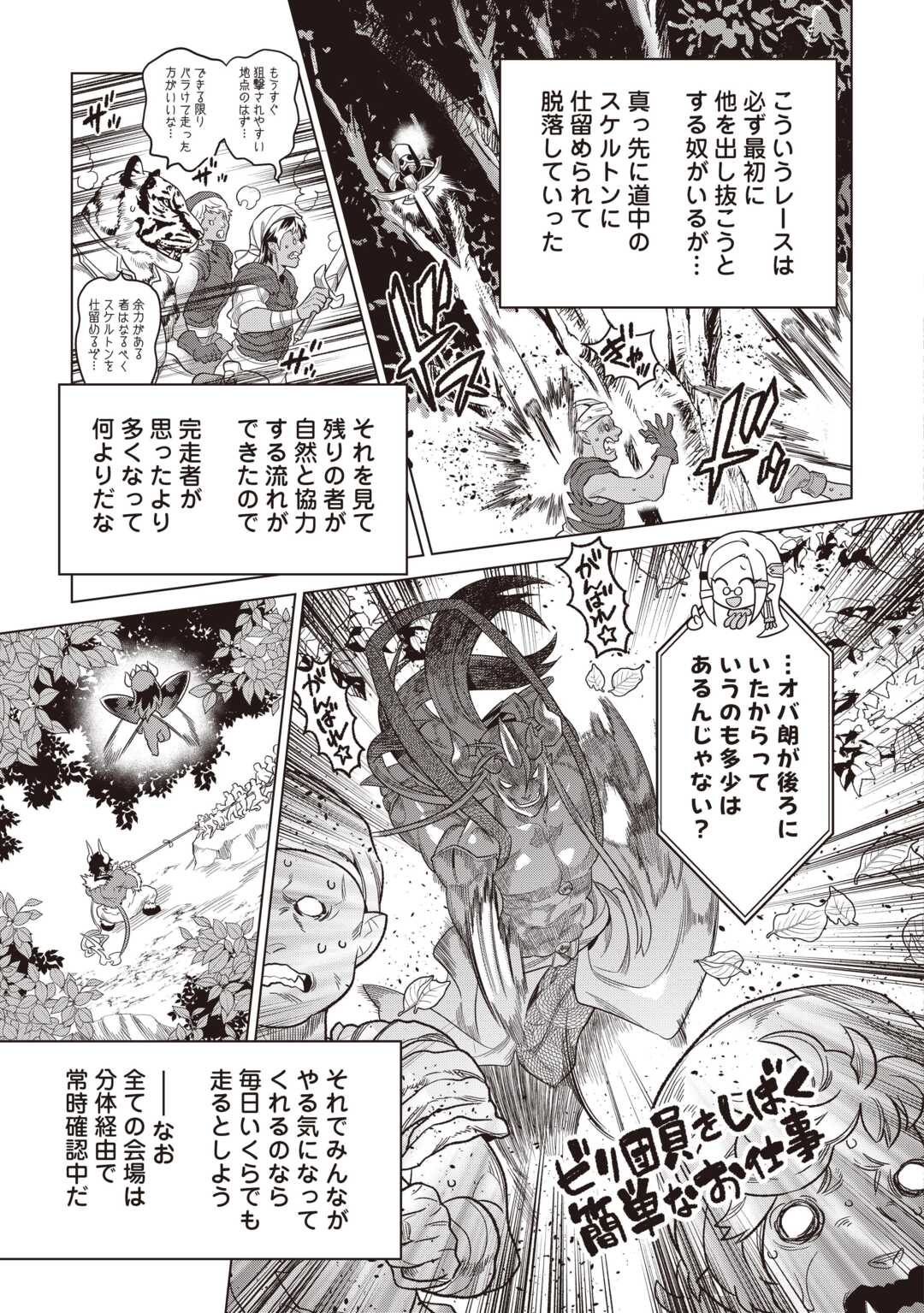 Read RE:MONSTER - RAW Chapter 122.1 [High Quality / Full] - Page 9 - nicomanga.net