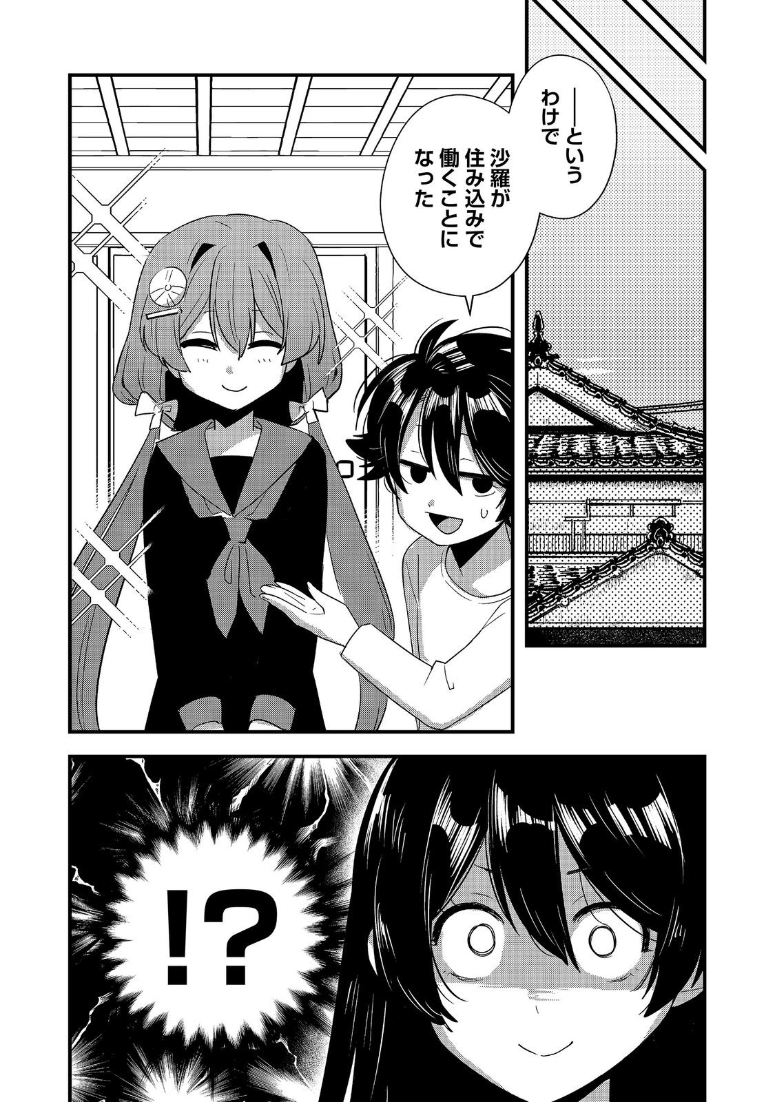 TENSEI INYOUSHI KAMO KAZUKI: NIDO TO JIGOKU WA GOMEN NA NO DE, EMMADOU DAIOU NO SHINKI DE MUSOUSHIMASU (MANGA) Chapter 13 page 16 - nihonkuni.com