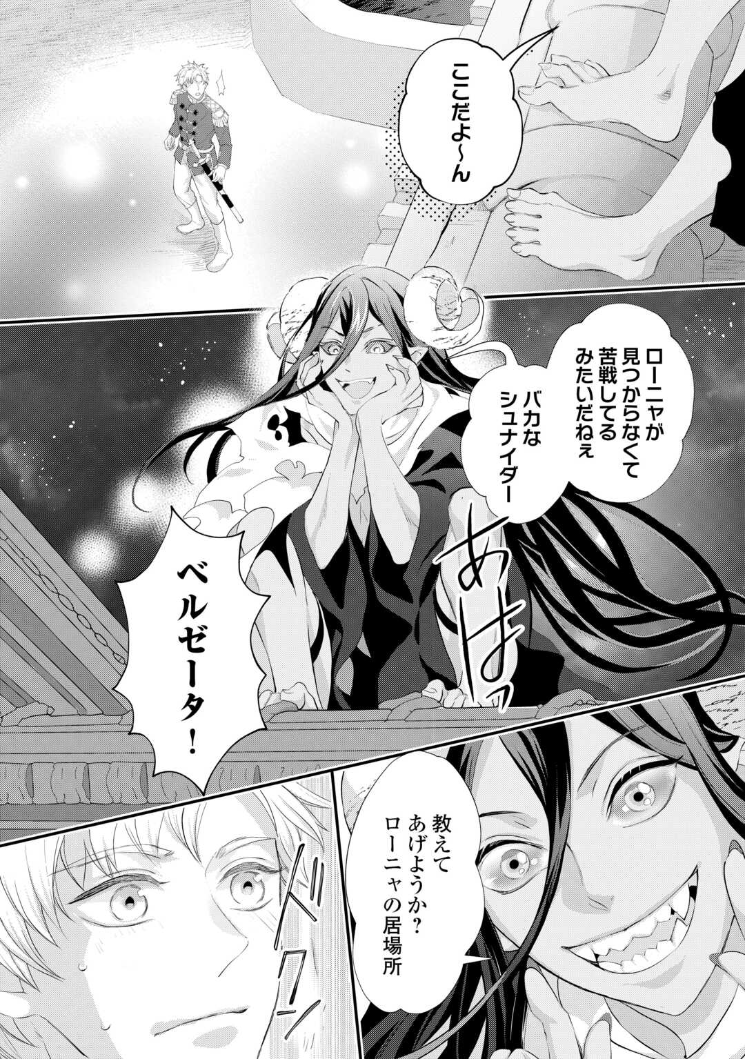 REIJO WA MATTARI WO GOSHOMO - RAW Chapter 56.1 page 8 - nihonkuni.com