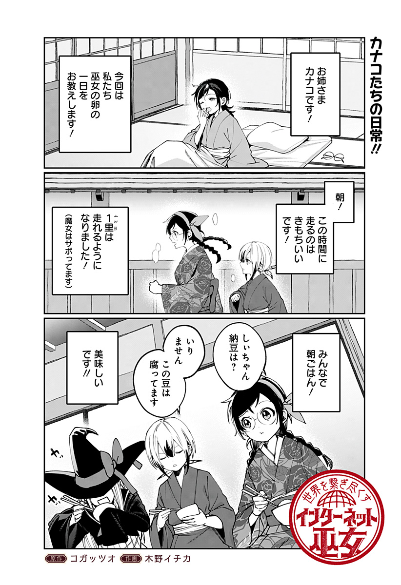SEKAI WO TSUNAGI TSUKUSU INTERNET MIKO Chapter 5 page 1 - nihonkuni.com