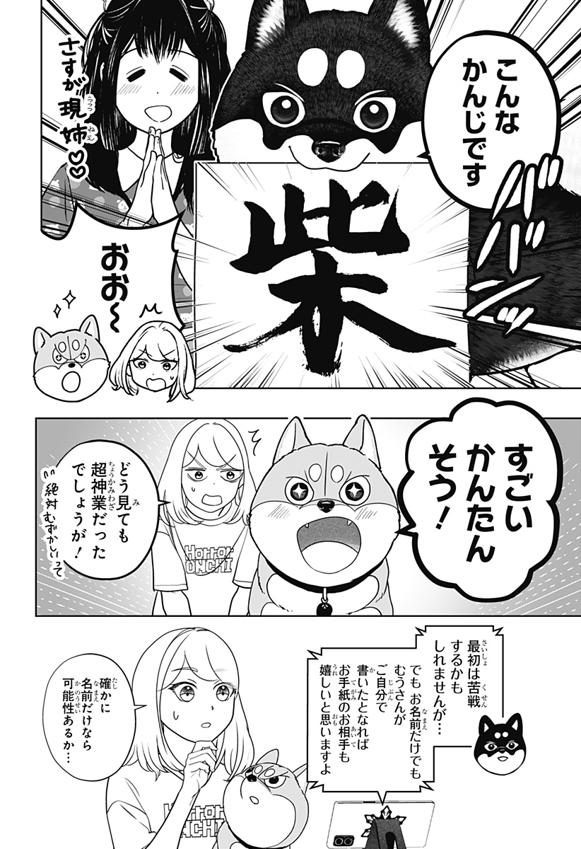 SHIBA-TSUKI BUKKEN Chapter 54 page 6 - nihonkuni.com