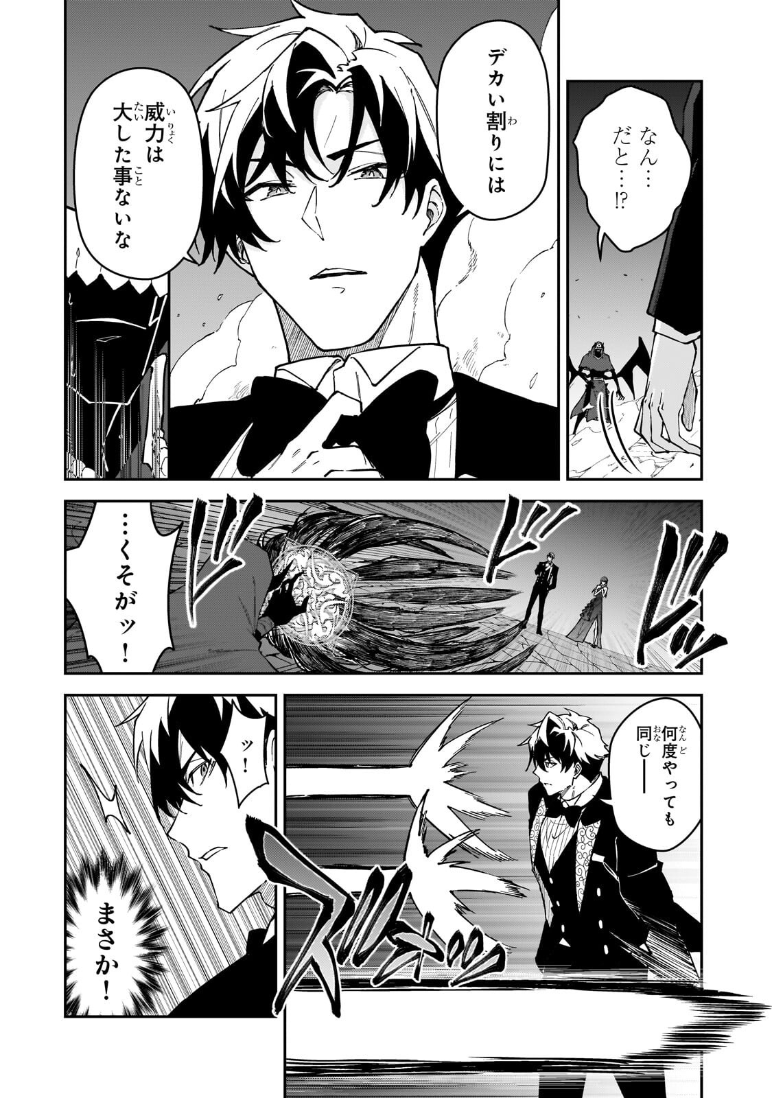 S RANK BOUKENSHA DE ARU ORE NO MUSUME-TACHI WA JUUDO NO FATHER CON DESHITA (MANGA) - RAW Chapter 61.1 page 8 - nihonkuni.com