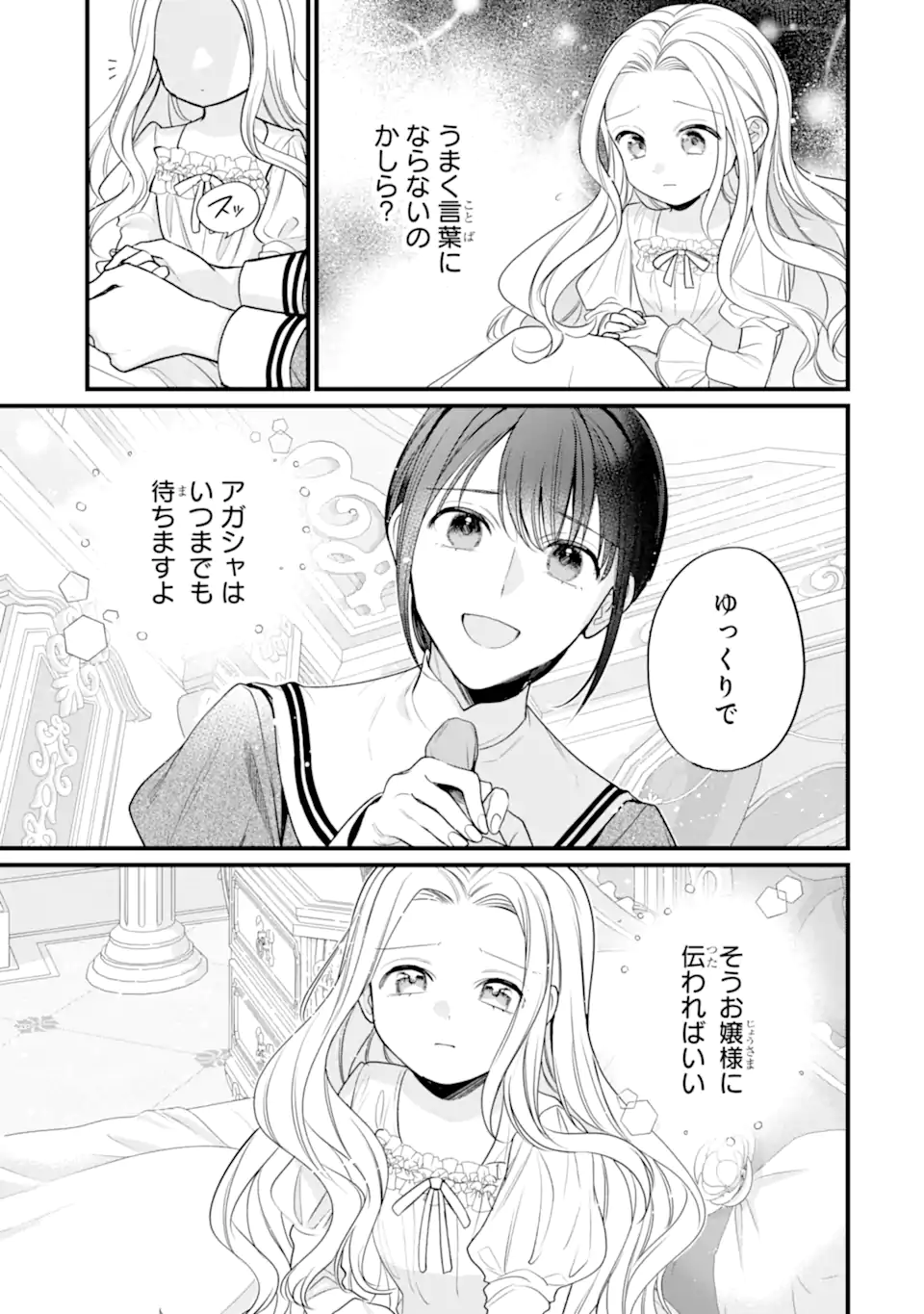 TOUTOI 5-SAI-TACHI GA WATASHI NI KEKKON AITE WO ASSEN SHITE KIMASU ~SUTERARE REIJOU NO WATASHI NI SHOUKAI SARETA NO WA NANTO SAISHO HOSA~ RAW Chapter 11.1 page 7 - nihonkuni.com