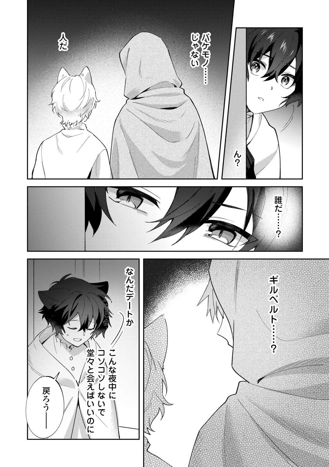 FUTAGO NO OUJI NI FUTAGO DE KONYAKU SHITAKEDO "JANAI HOU" DAKARA YAMIMAHOU WO KIWAMERU Chapter 4 page 2 - nihonkuni.com
