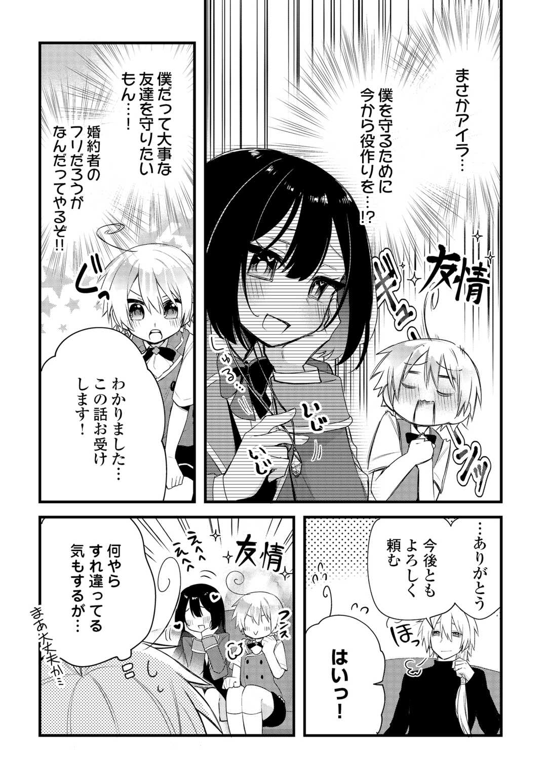 ZENSEI DE KAZOKU NI MEGUMARENAKATTA ORE, KONYO DE HA YASASHI KAZOKU NI KAKOMARERU Chap 18 - Pic 3
