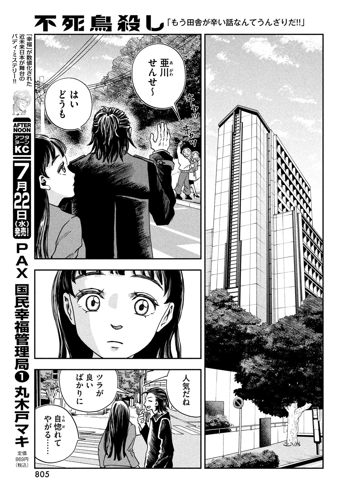 FUSHICHOUGOROSHI Chapter 11 page 9 - nihonkuni.com