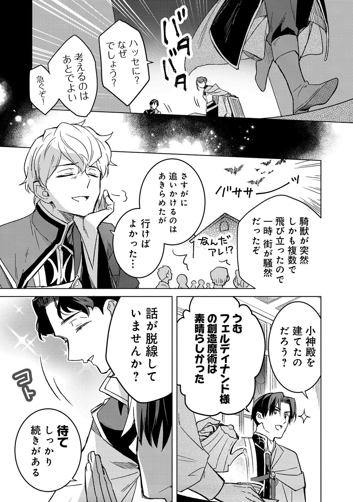 HONZUKI NO GEKOKUJOU FERDINAND NO YAKATA NI TE Chapter 6 page 17 - nihonkuni.com