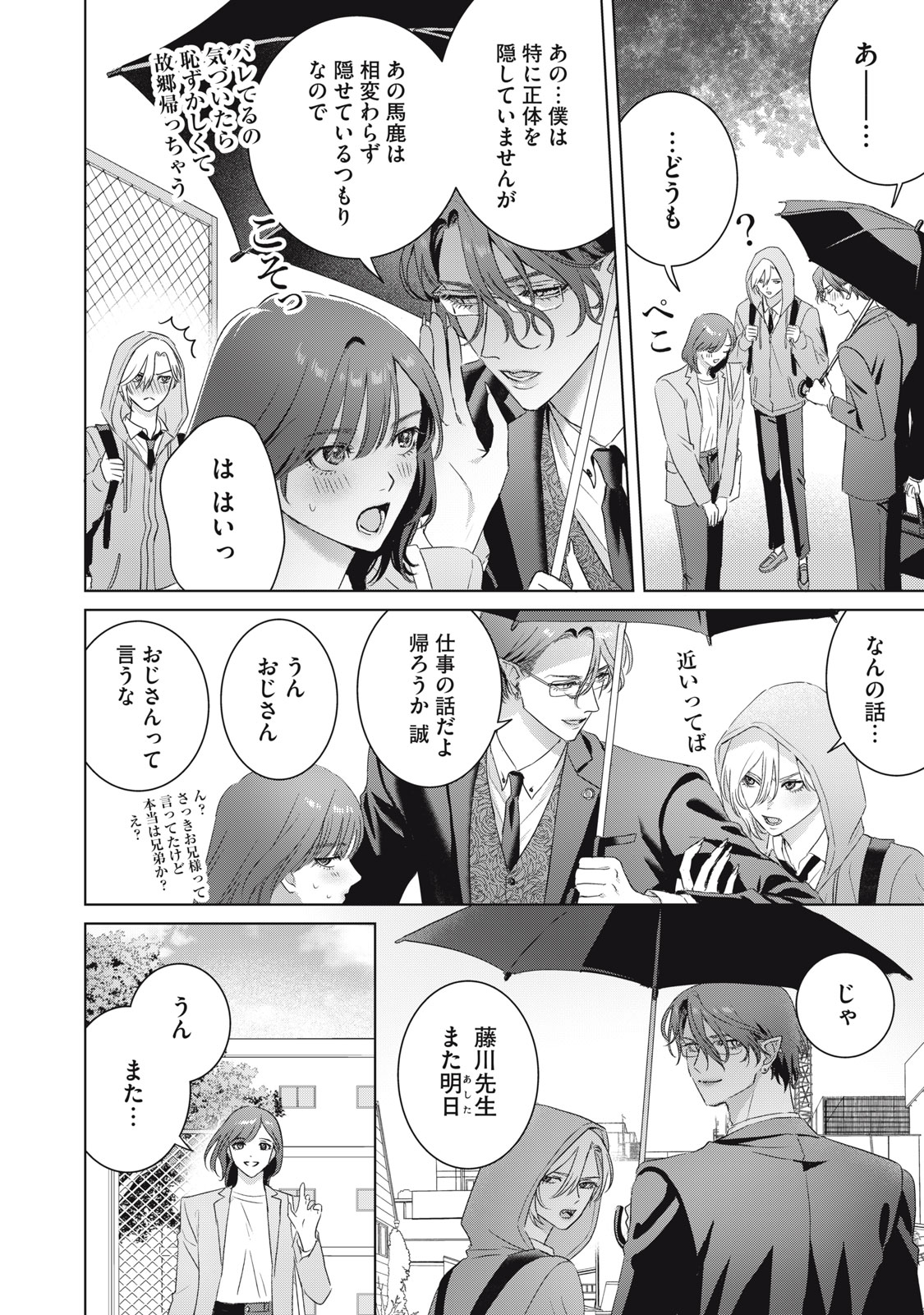 BANPU-SENSEI WA KYUUKETSUKI Chapter 25 page 24 - nihonkuni.com