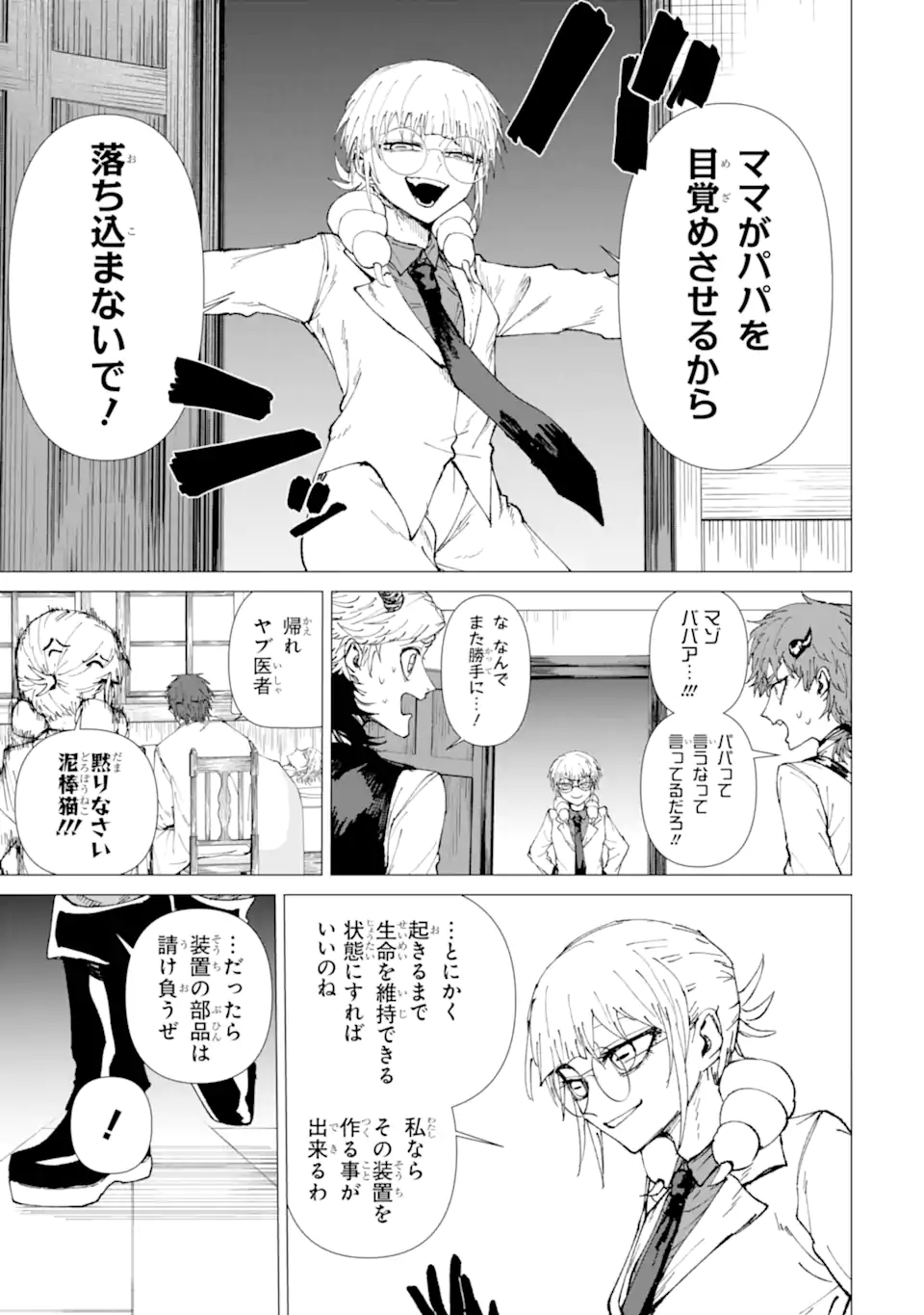 Read KILLER'S FAMILIA Chapter 9.2 [High Quality / Full] - Page 5 - nicomanga.com