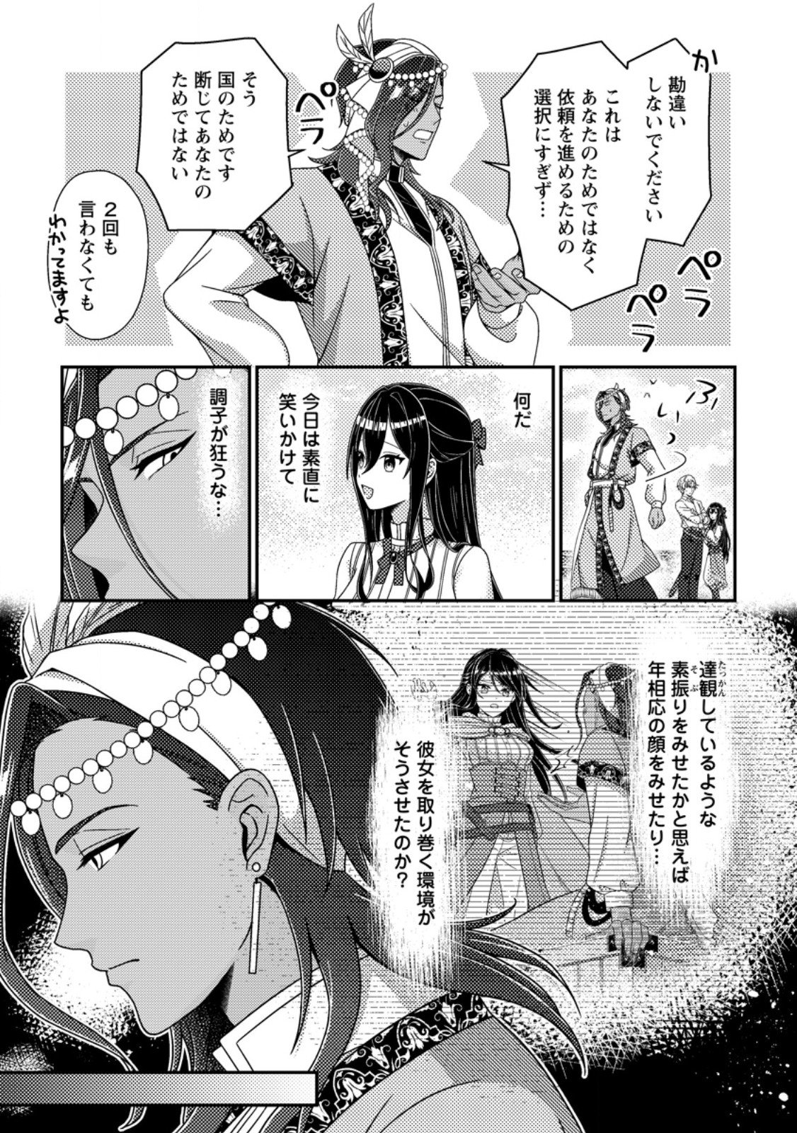 MAYOKE NO SEIJO WA MUNOU DE YAKUTATAZU WO YAMERU KOTO NI SHIMASHITA Chapter 14.1 page 9 - nihonkuni.com