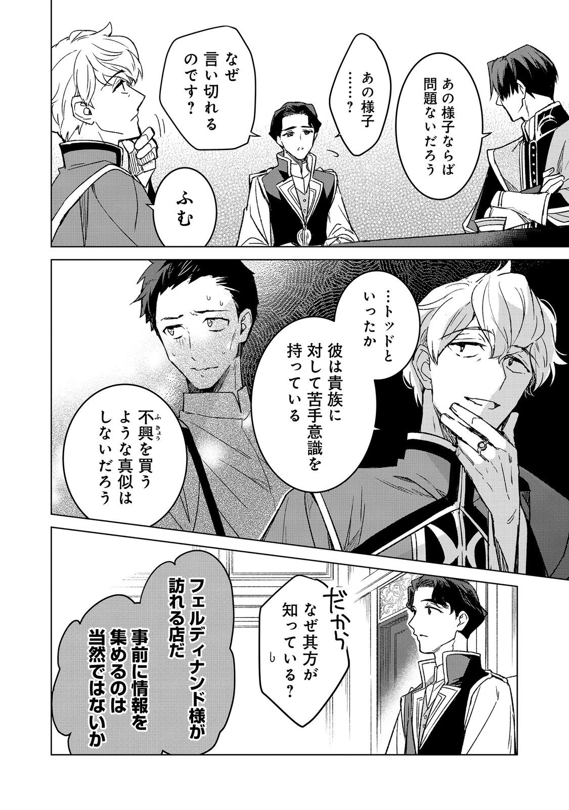HONZUKI NO GEKOKUJOU FERDINAND NO YAKATA NI TE Chapter 6 page 20 - nihonkuni.com